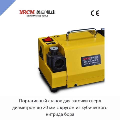 Портативный станок для заточки сверл диаметром до 20 мм с кругом из кубического нитрида бора