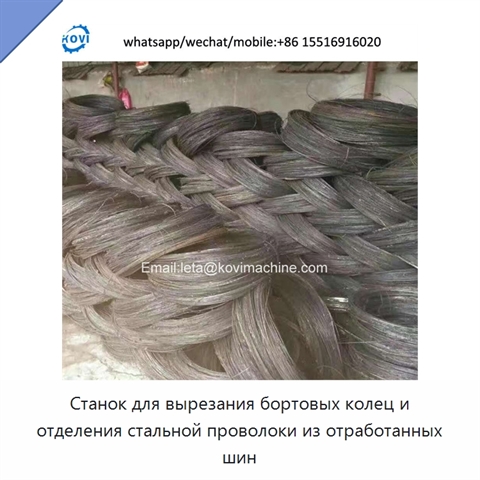 Станок для вырезания бортовых колец и отделения стальной проволоки из отработанных шин