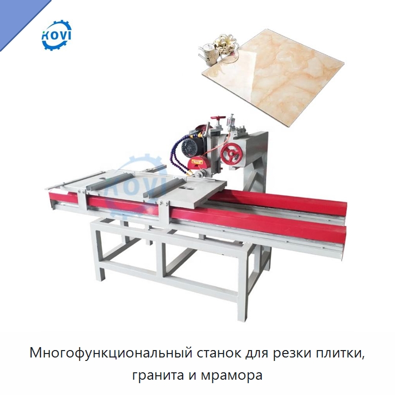 Многофункциональный станок для резки плитки, гранита и мрамора — Оборудование для обработки камня