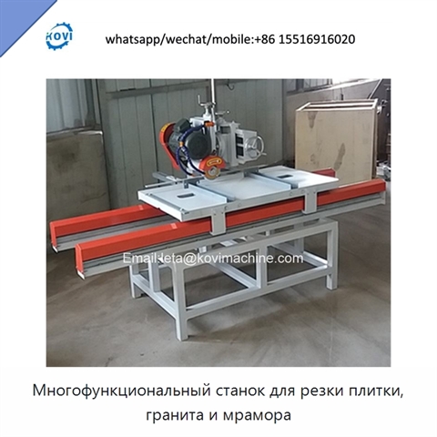 Многофункциональный станок для резки плитки, гранита и мрамора