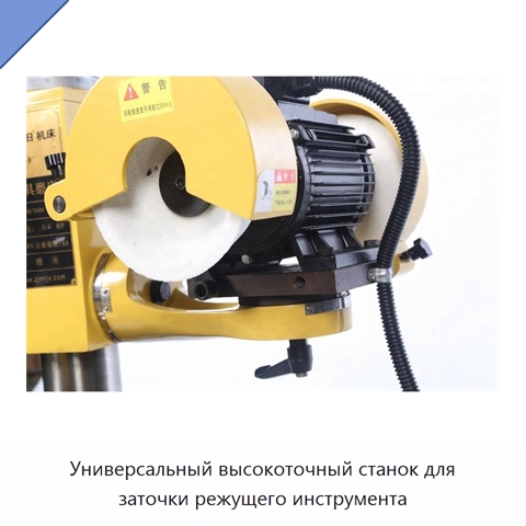 Универсальный высокоточный станок для заточки режущего инструмента