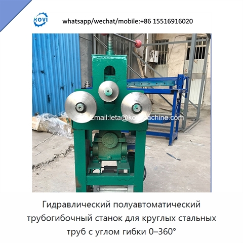 Гидравлический полуавтоматический трубогибочный станок для круглых стальных труб с углом гибки 0–360°