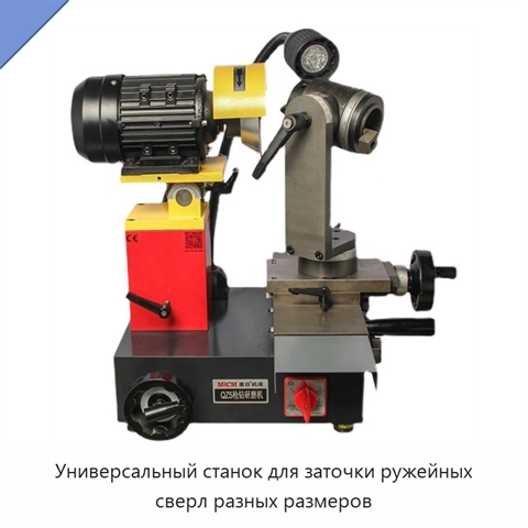 Универсальный станок для заточки ружейных сверл разных размеров