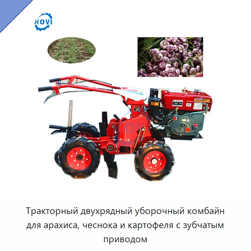 Тракторный двухрядный уборочный комбайн для арахиса, чеснока и картофеля с зубчатым приводом — Комбайны