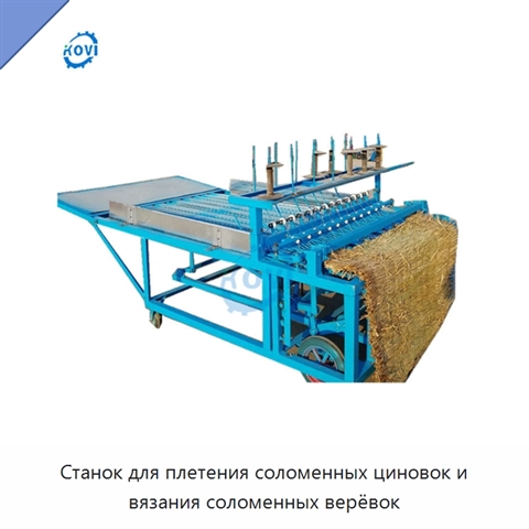 Станок для плетения соломенных циновок и вязания соломенных верёвок