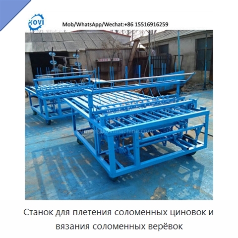 Станок для плетения соломенных циновок и вязания соломенных верёвок