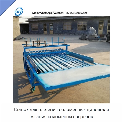 Станок для плетения соломенных циновок и вязания соломенных верёвок