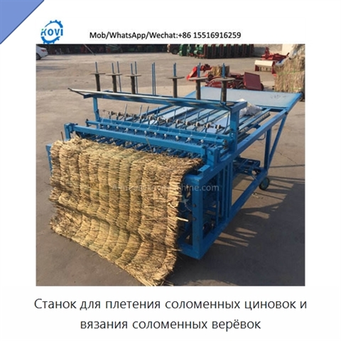 Станок для плетения соломенных циновок и вязания соломенных верёвок