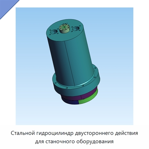 Стальной гидроцилиндр двустороннего действия для станочного оборудования