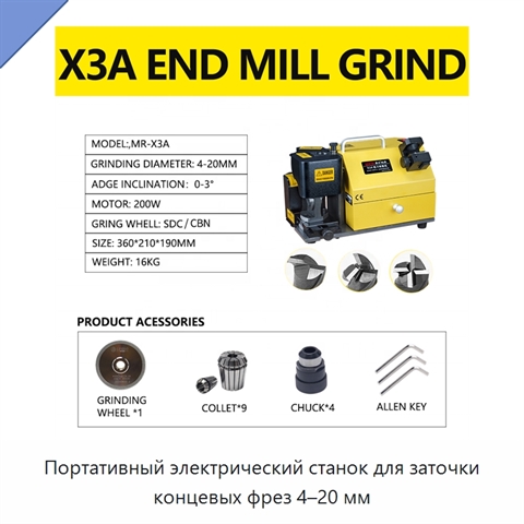 Портативный электрический станок для заточки концевых фрез 4–20 мм