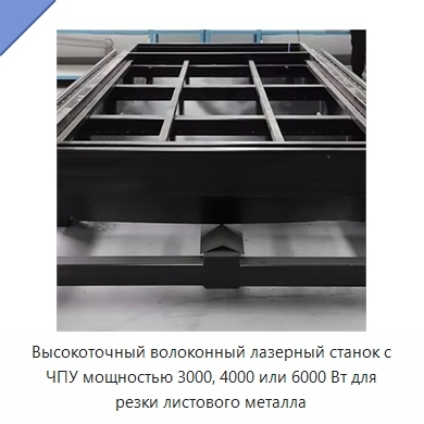 Высокоточный волоконный лазерный станок с ЧПУ мощностью 3000, 4000 или 6000 Вт для резки листового металла