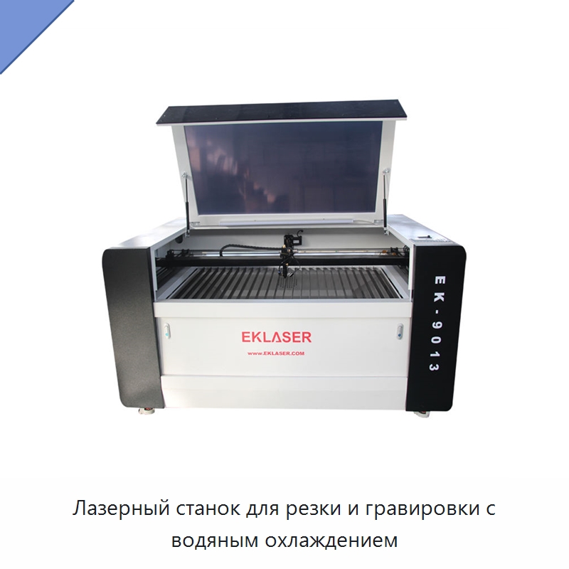 Лазерный станок для резки и гравировки с водяным охлаждением — Станки лазерной резки
