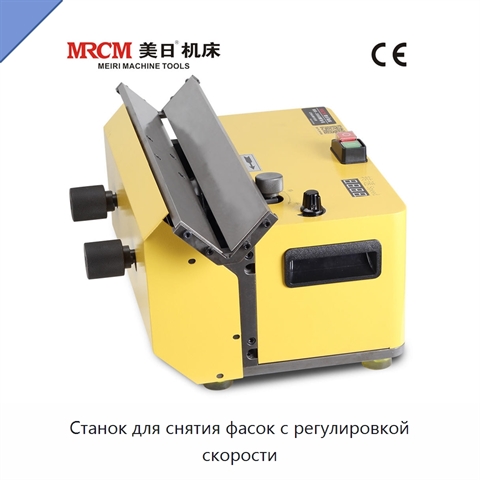 Станок для снятия фасок с регулировкой скорости
