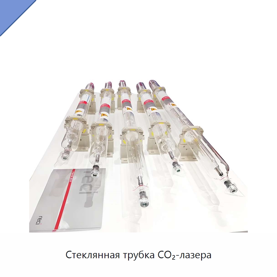 Стеклянная трубка CO₂-лазера — Комплектующие для лазерного оборудования