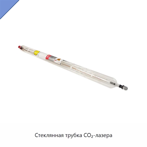 Стеклянная трубка CO₂-лазера