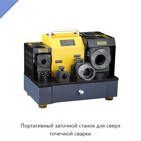 Портативный заточной станок для сверл точечной сварки