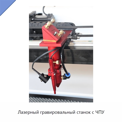 Лазерный гравировальный станок с ЧПУ