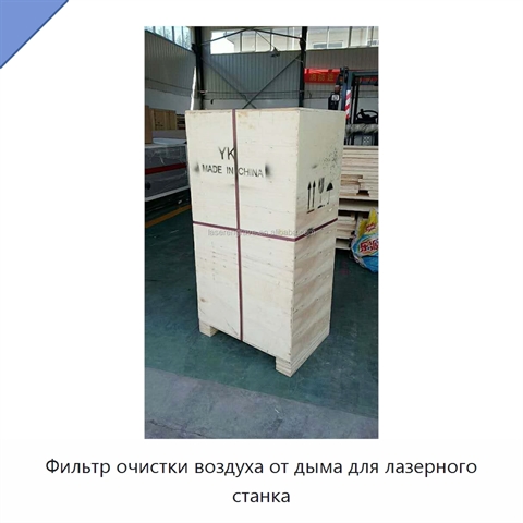 Фильтр очистки воздуха от дыма для лазерного станка