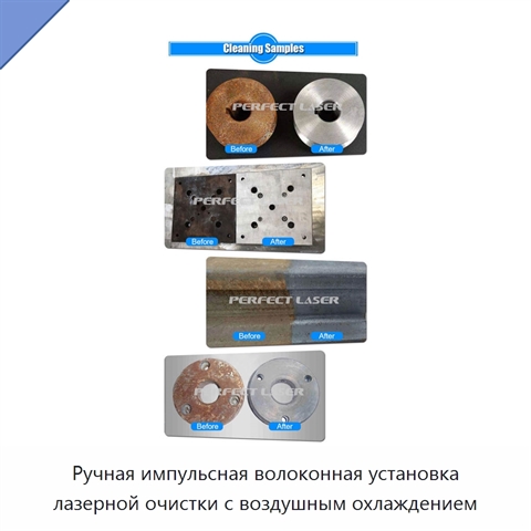 Ручная импульсная волоконная установка лазерной очистки с воздушным охлаждением