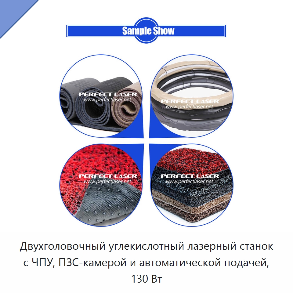 Двухголовочный углекислотный лазерный станок с ЧПУ, ПЗС-камерой и автоматической подачей, 130 Вт