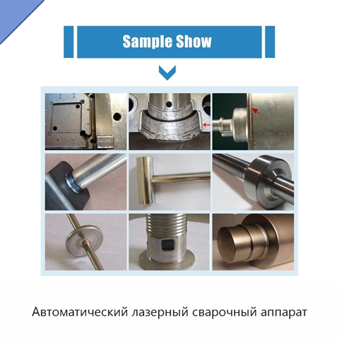 Автоматический лазерный сварочный аппарат