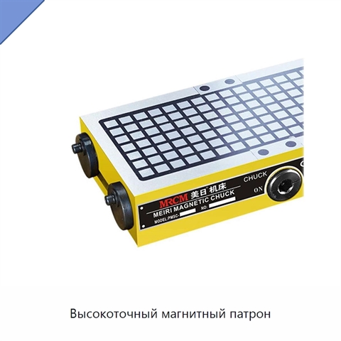 Высокоточный магнитный патрон