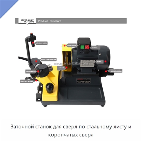 Заточной станок для сверл по стальному листу и корончатых сверл