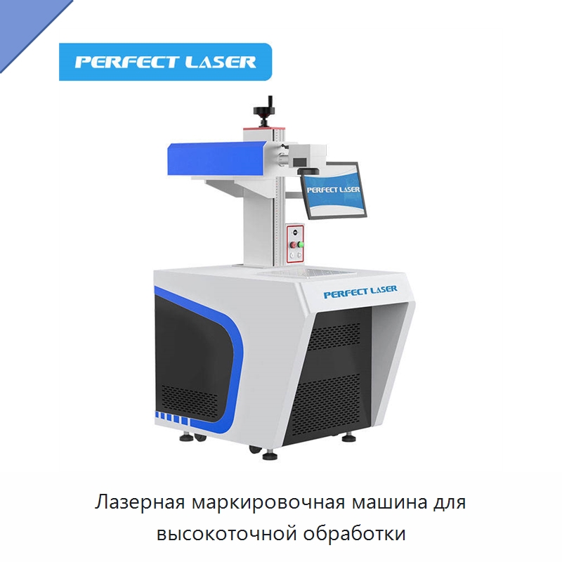 Лазерная маркировочная машина для высокоточной обработки — Лазерные маркировочные станки