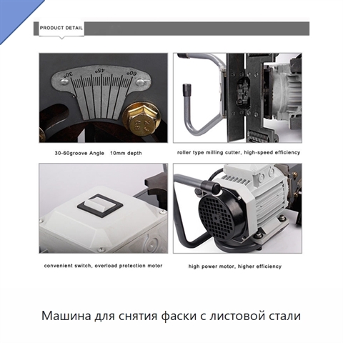 Машина для снятия фаски с листовой стали