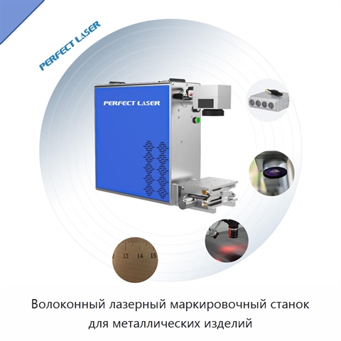 Волоконный лазерный маркировочный станок для металлических изделий