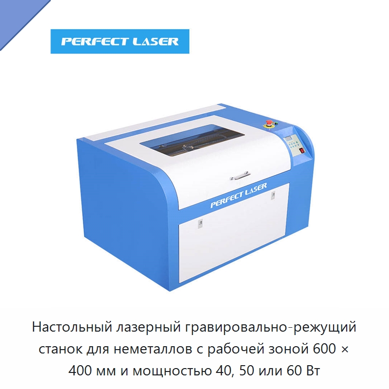 Настольный лазерный гравировально-режущий станок для неметаллов с рабочей зоной 600 × 400 мм и мощностью 40, 50 или 60 Вт — Лазерные гравировальные станки