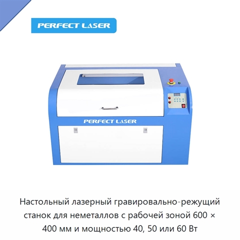 Настольный лазерный гравировально-режущий станок для неметаллов с рабочей зоной 600 × 400 мм и мощностью 40, 50 или 60 Вт