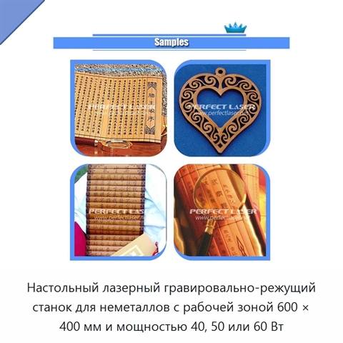 Настольный лазерный гравировально-режущий станок для неметаллов с рабочей зоной 600 × 400 мм и мощностью 40, 50 или 60 Вт