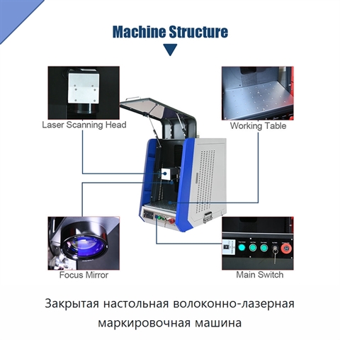 Закрытая настольная волоконно-лазерная маркировочная машина