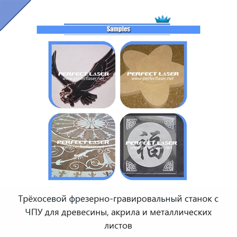 Трёхосевой фрезерно-гравировальный станок с ЧПУ для древесины, акрила и металлических листов