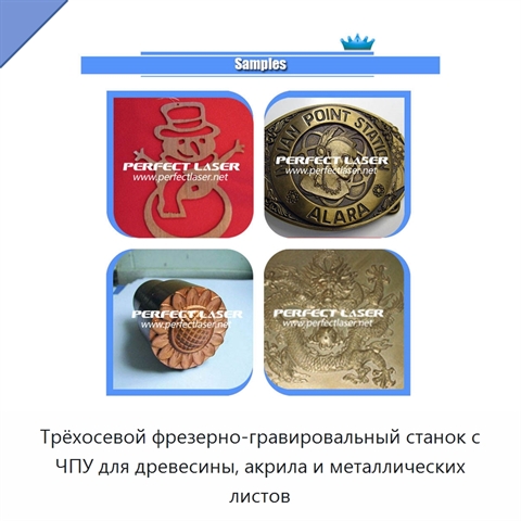 Трёхосевой фрезерно-гравировальный станок с ЧПУ для древесины, акрила и металлических листов