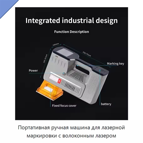 Портативная ручная машина для лазерной маркировки с волоконным лазером