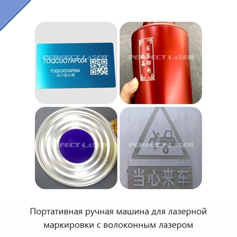 Портативная ручная машина для лазерной маркировки с волоконным лазером