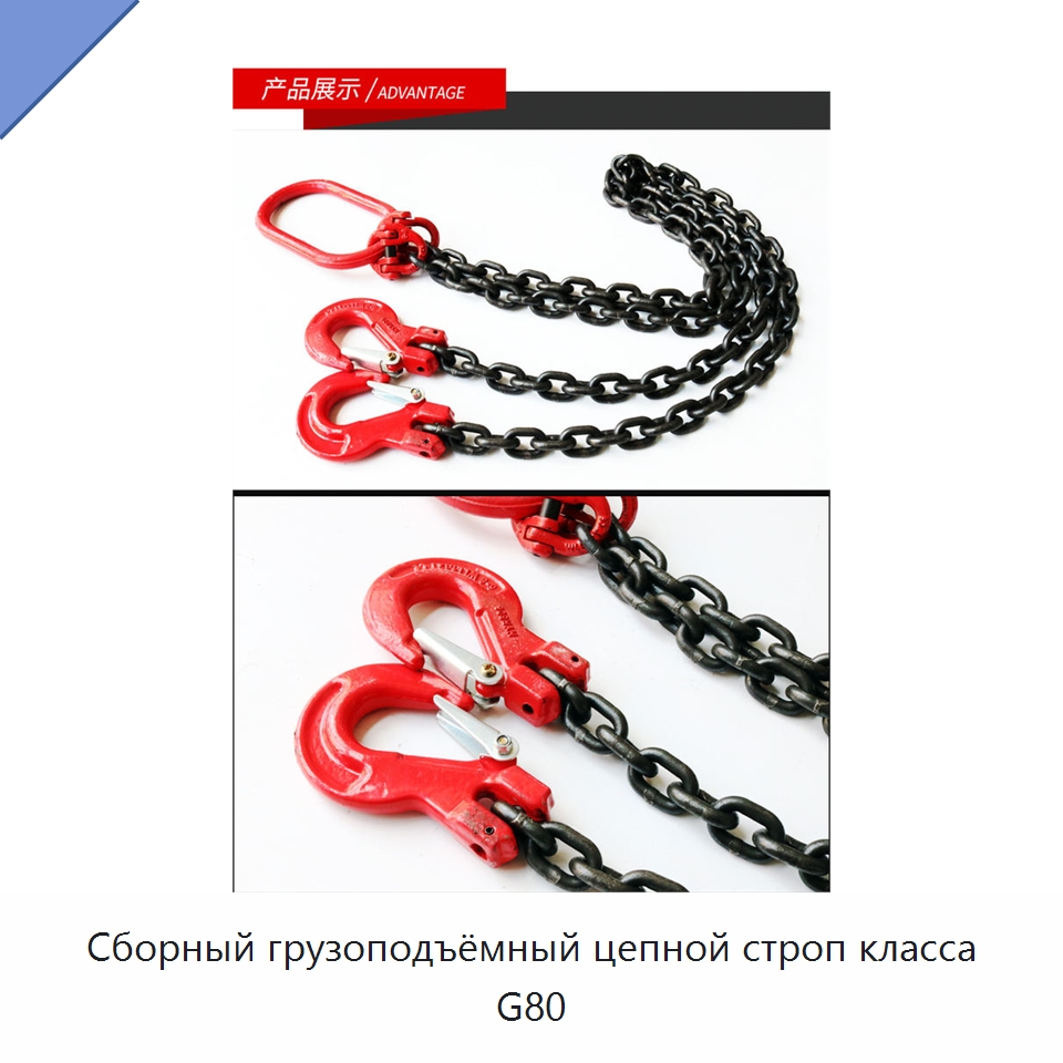 Сборный грузоподъёмный цепной строп класса G80