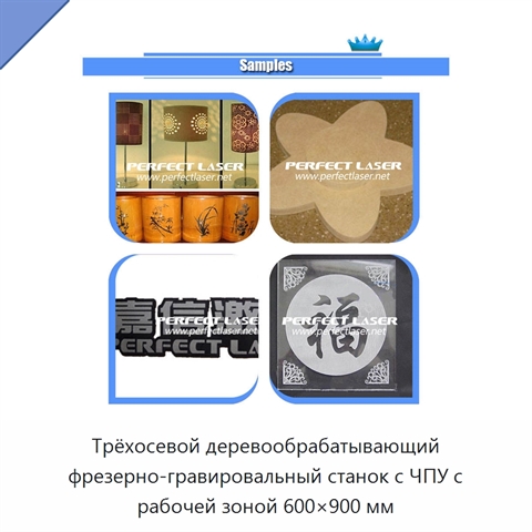 Трёхосевой деревообрабатывающий фрезерно-гравировальный станок с ЧПУ с рабочей зоной 600×900 мм