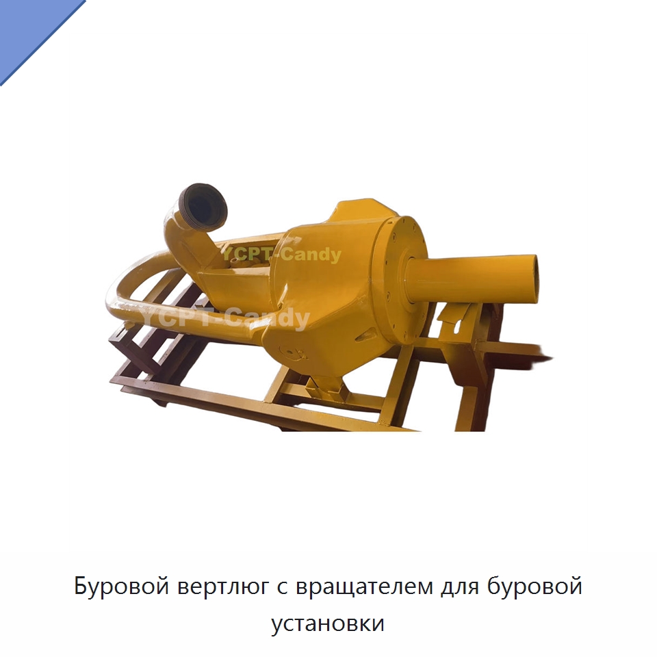 Буровой вертлюг с вращателем для буровой установки — Нефтепромысловое оборудование