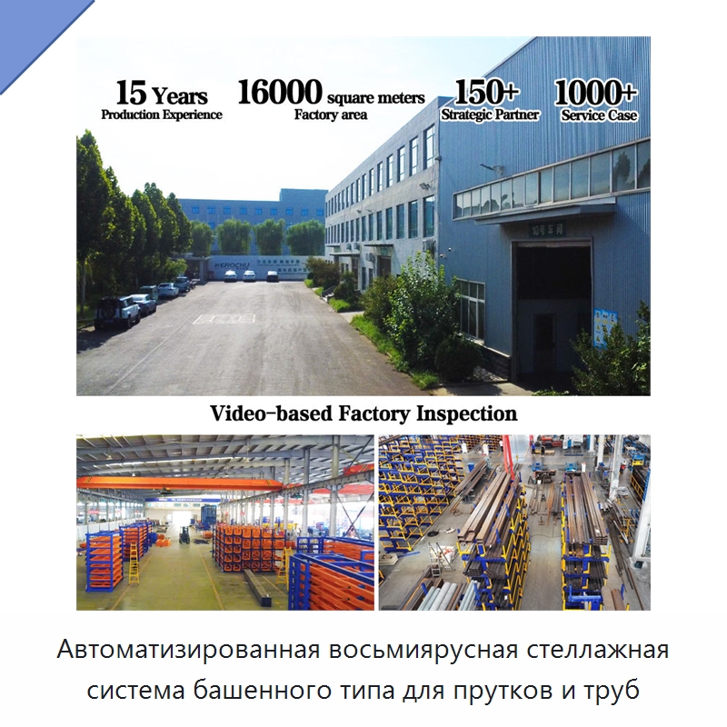 Автоматизированная восьмиярусная стеллажная система башенного типа для прутков и труб