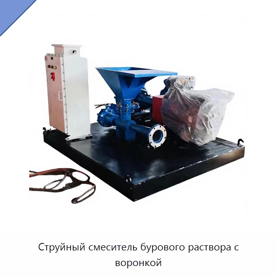 Струйный смеситель бурового раствора с воронкой — Нефтепромысловое оборудование