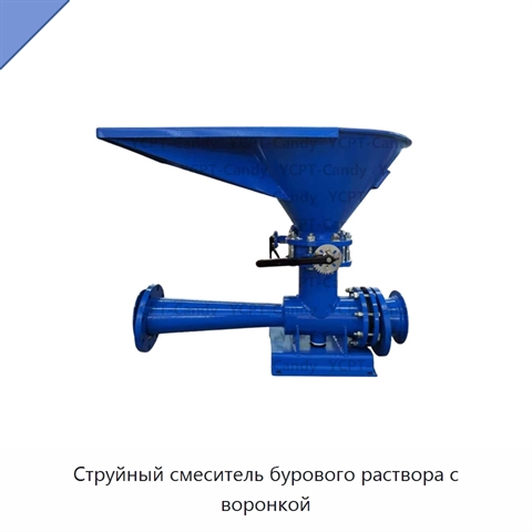Струйный смеситель бурового раствора с воронкой