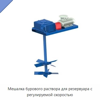 Мешалка бурового раствора для резервуара с регулируемой скоростью