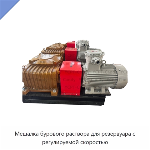 Мешалка бурового раствора для резервуара с регулируемой скоростью