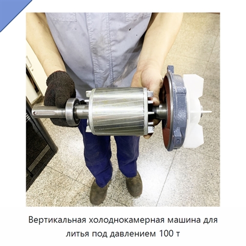 Вертикальная холоднокамерная машина для литья под давлением 100 т