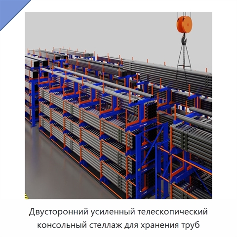Двусторонний усиленный телескопический консольный стеллаж для хранения труб