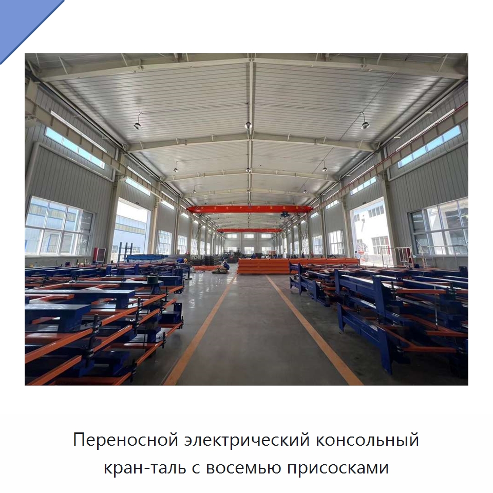 Переносной электрический консольный кран-таль с восемью присосками