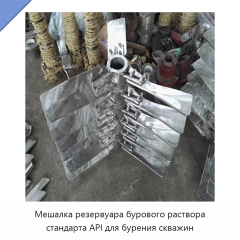 Мешалка резервуара бурового раствора стандарта API для бурения скважин